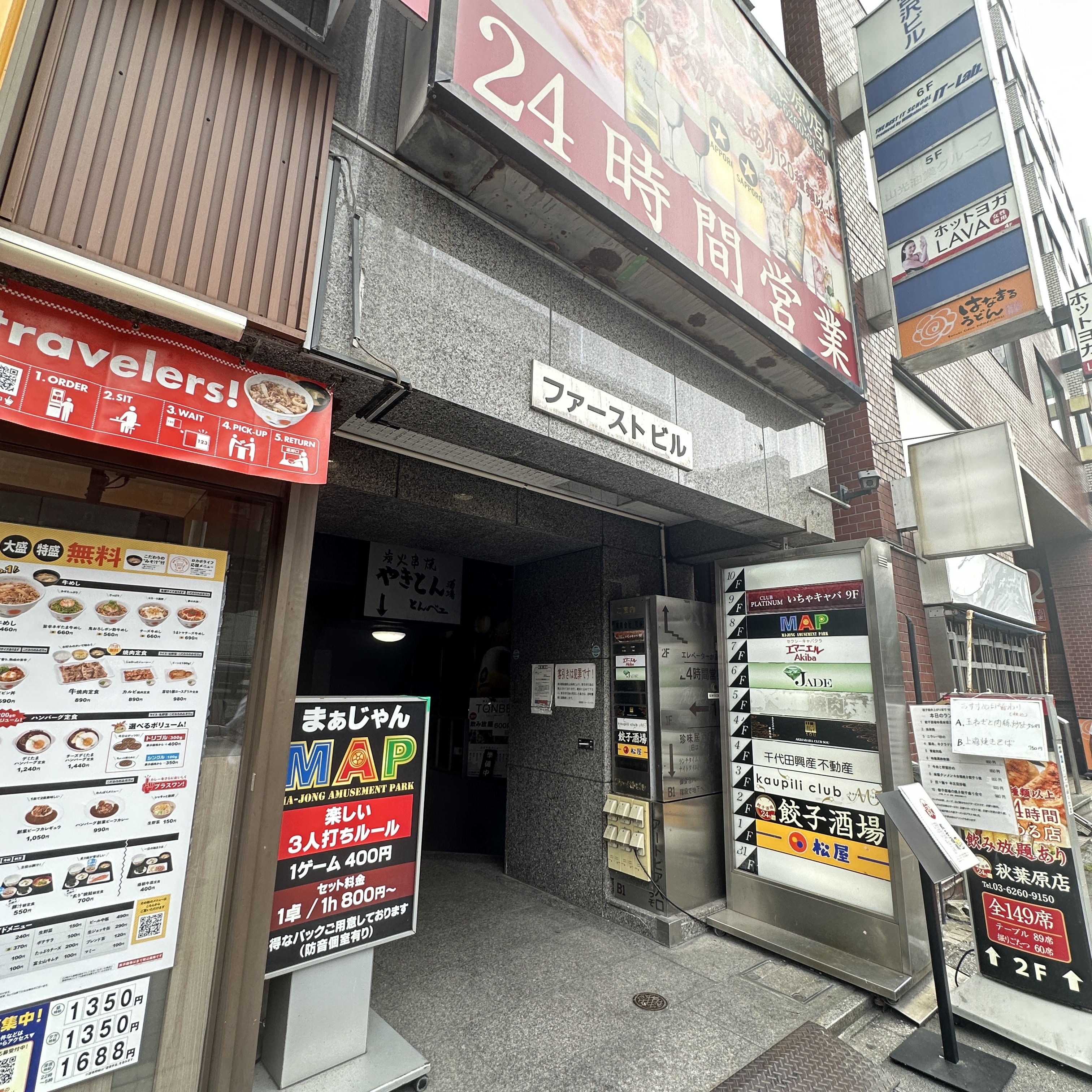 まぁじゃんMAP 秋葉原3人打ち店