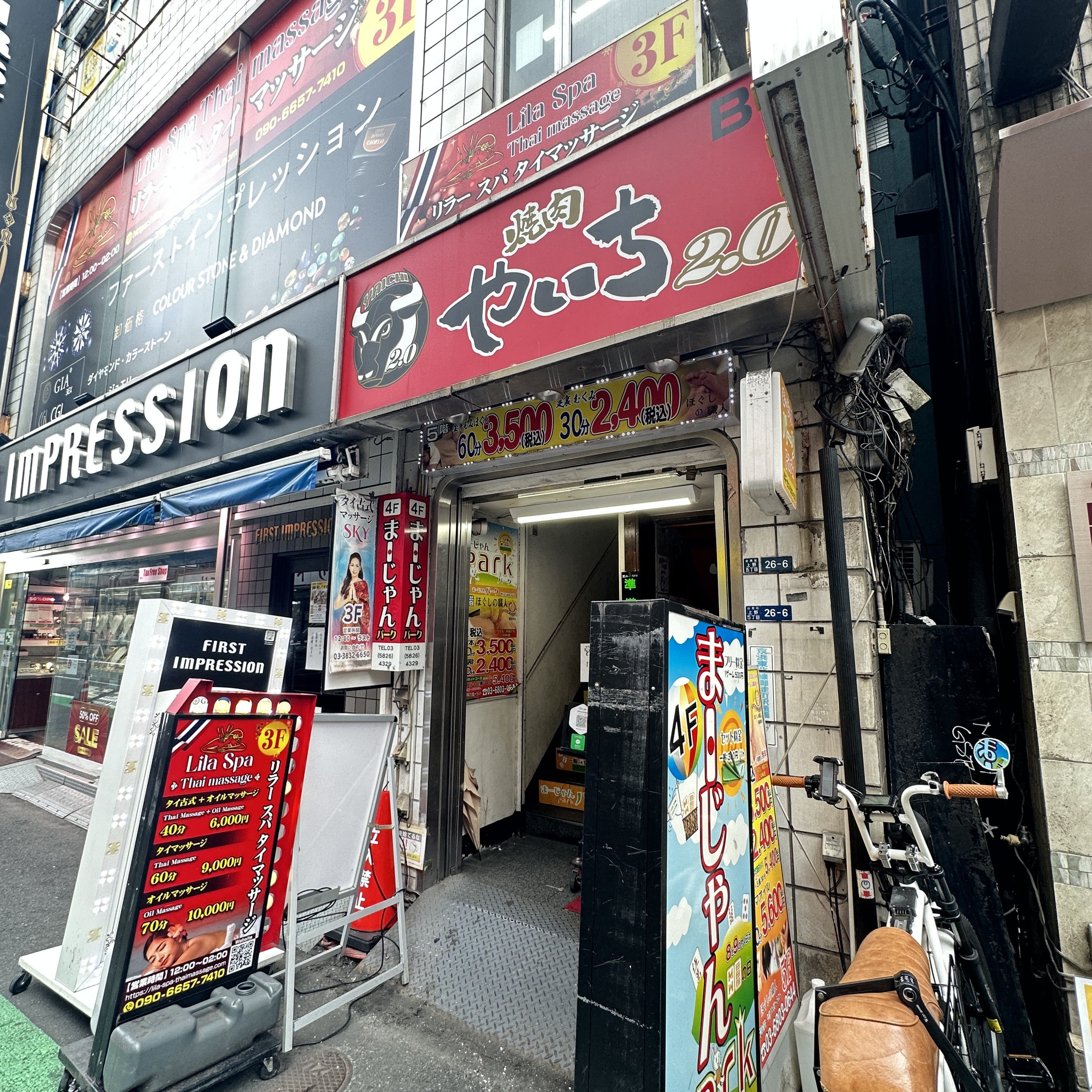 上野御徒町雀荘まーじゃん パーク