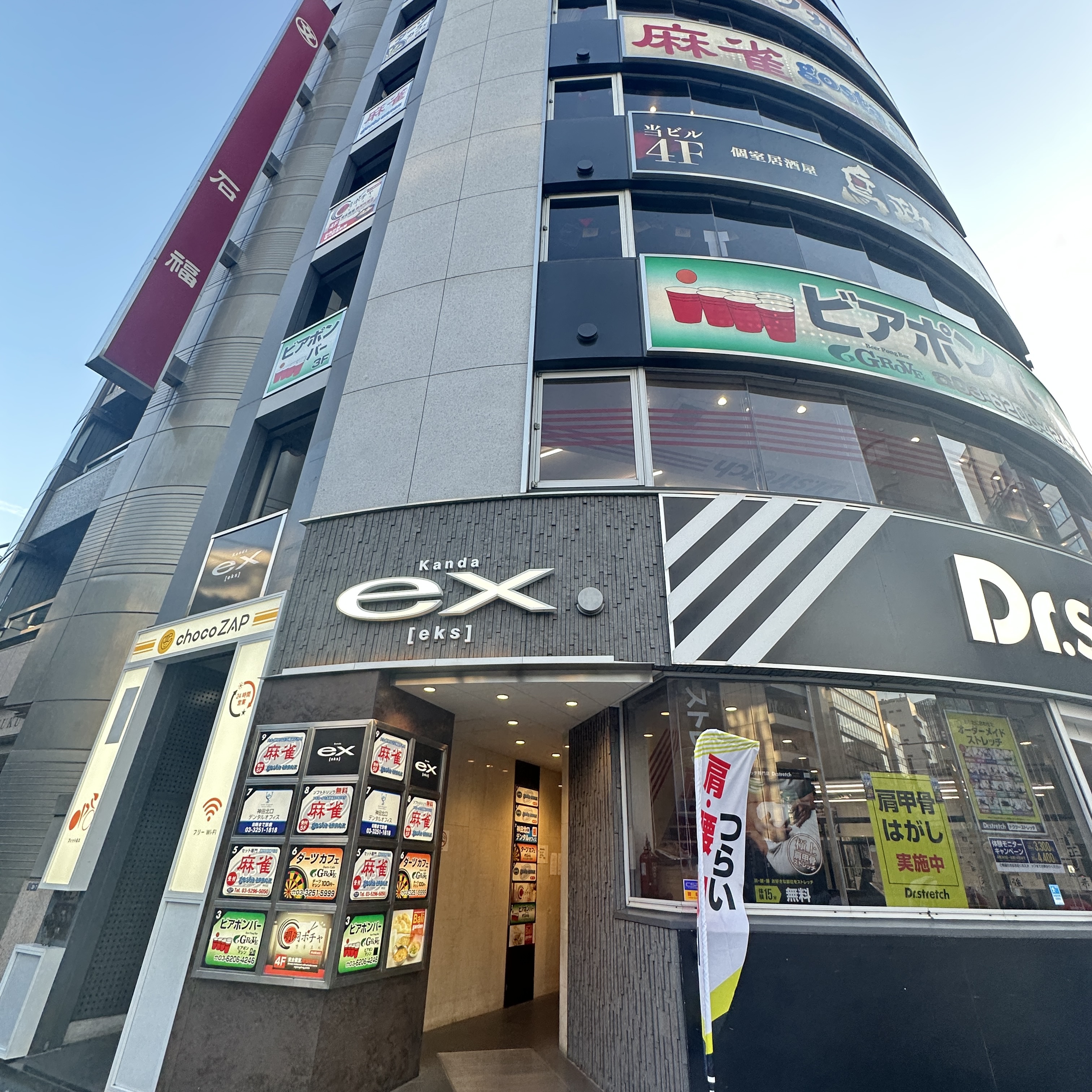 ゴースタ アネックス 神田店