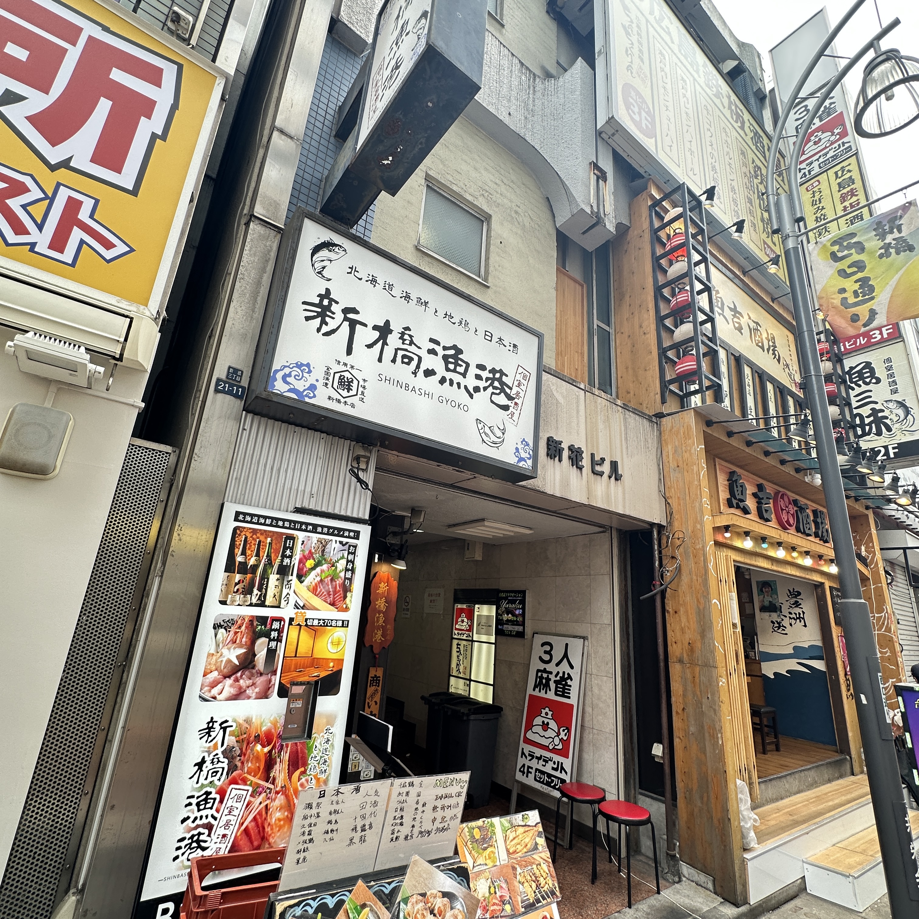 新橋3人麻雀トライデント