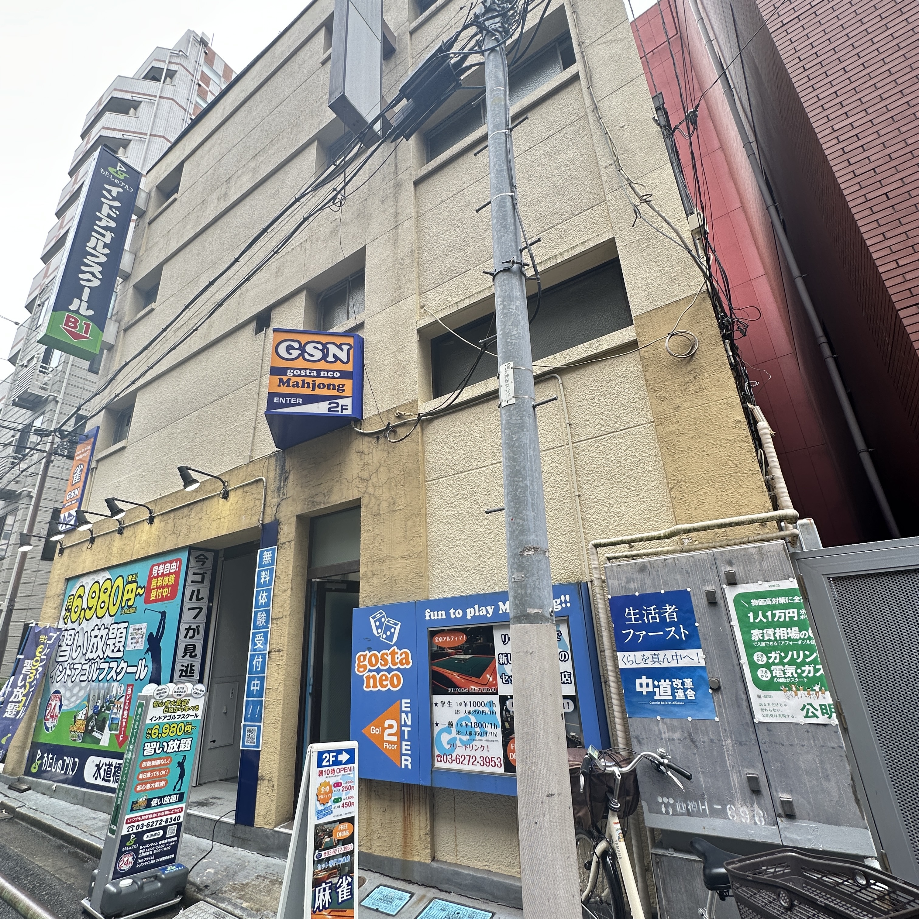 ゴースタネオ 水道橋店