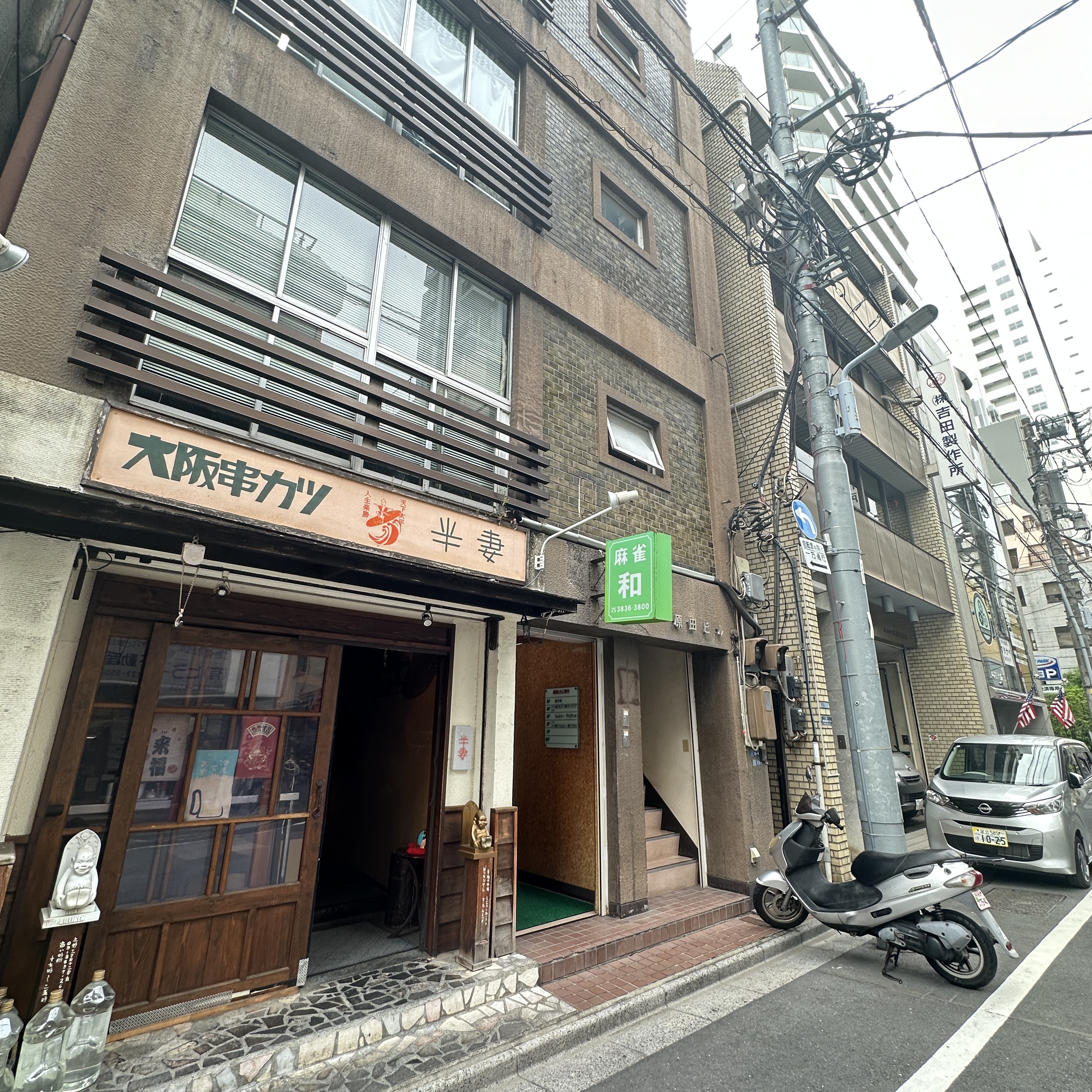 麻雀 和